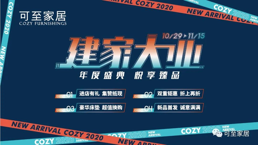 可至建家大業(yè) | 年度盛典，鉅惠來(lái)襲，錯過(guò)再等一年！